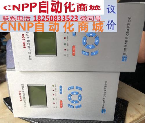 工程余货南京华瑞杰微机变压器后备保护测控装置sas-300图